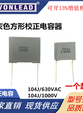 灰色方形校正薄膜电容器 1KV104 1000V104 630V104J 100NF/630VAC