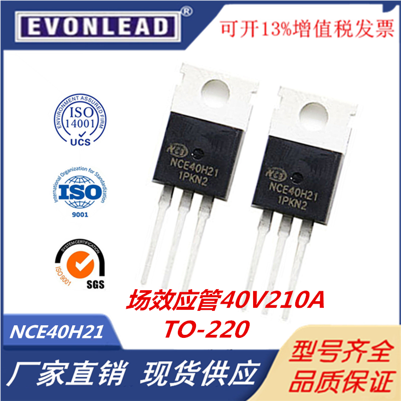 原装NCE40H21场效应管40V210A封装TO-220 N沟道新洁能MOS管现货