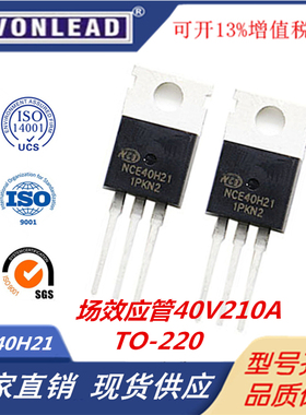 原装NCE40H21场效应管40V210A封装TO-220 N沟道新洁能MOS管现货
