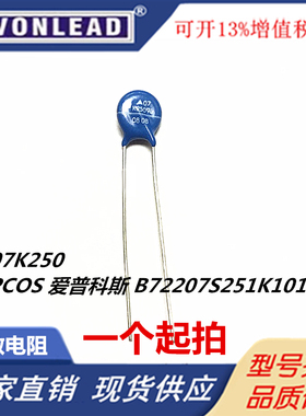 S07K250 压敏电阻 EPCOS B72207S251K101V57 片径7MM 390V 7D391K