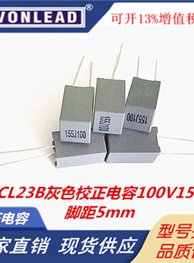 100V 155J 1.5UF 脚距5mm 灰色法拉盒式电容 校正电容 155J100
