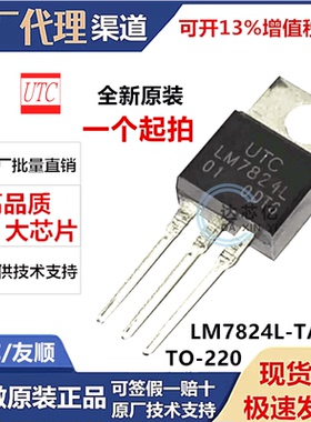 三端稳压器LM7824L-TA3-T 原装UTC/友顺 线性稳压器LM7824 TO-220