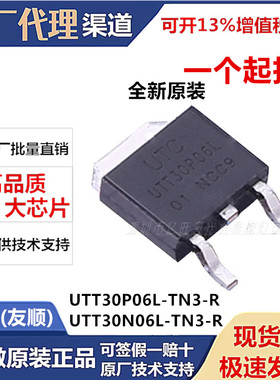 UTT30N06G-TN3-R UTT30P06L 场效应管 TO-252 30A 60V 现货可直拍