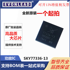 SKY77336-13原装现货QFN丝印77336-13适用三星I889 I939功放IC