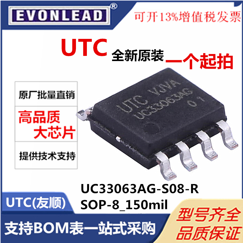 UTC电源芯片UC33063AG-S08-R