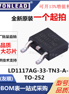全新原装LD1117AG-33-TN3-A-R封装TO-252正15V固定线性稳压器3.3V