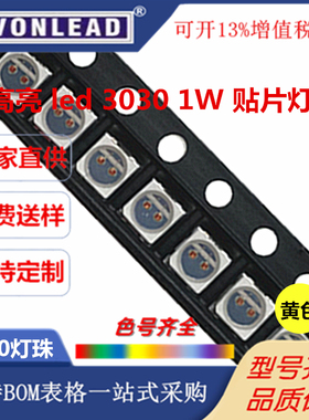 3030 1W贴片LED高亮 黄光 黄色 发光二极管 3030黄灯 SMD LED灯珠