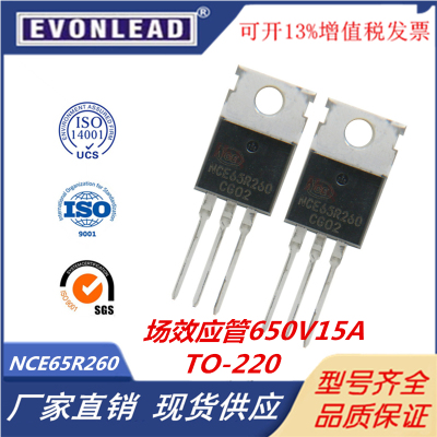 原装NCE65R260场效应管650V15A直插TO-220 N沟道MOS管NCE新洁能
