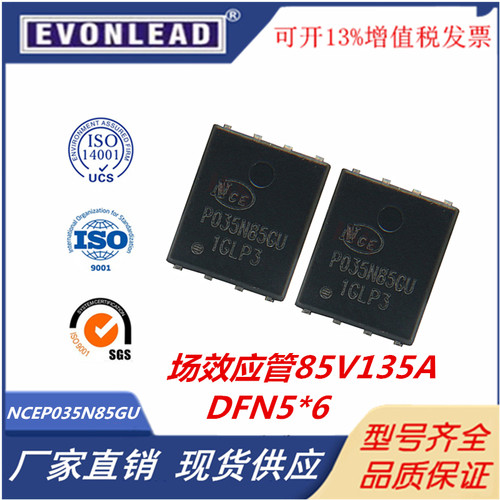 原装NCEP035N85GU场效应管85V135A贴片DFN5*6 N沟道新洁能MOS管