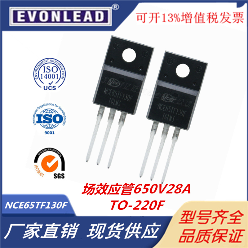 原装NCE65TF130F场效应管650V28A封装TO-220F N沟道新洁能MOS管