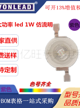 仿流明1W紫色大功率LED灯珠1W紫光灯高亮发光二极管1W紫外灯三安