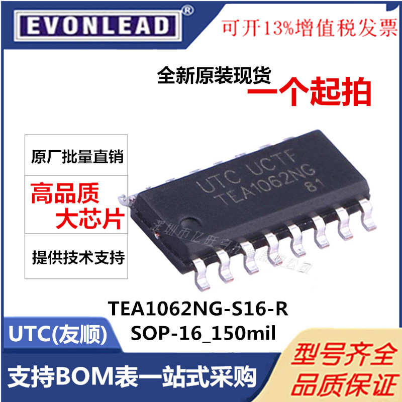 原装台湾UTC TEA1062NG-S16-R 贴片SOP16 音频接口IC芯片 TEA1062