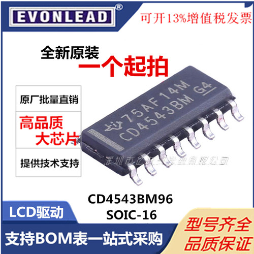 CD4543BM96LCD液晶显示器电子IC