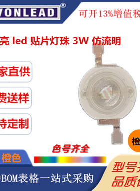 3w橙色仿流明大功率LED灯珠高亮橙色垂直发光显指80铜支架