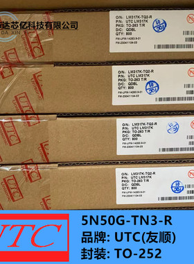 5N50G-TN3-R N沟道功率MOS场效应管 5N50G TO25 5A 500V UTC友顺