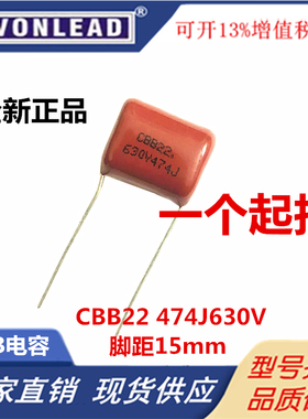 聚丙烯薄膜电容CBB22 630V474J 630V470NF 630V0.47UF 脚距P15