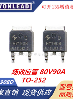 原装HY1908D可代替VSD010N08MS场效应管TO252 80V90A N沟道MOS管