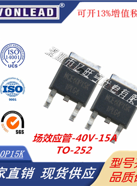 原装NCE40P15K场效应管-40V-15A贴片TO-252 P沟道NCE新洁能MOS管