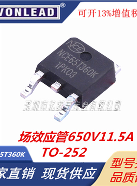 原装NCE65T360K场效应管650V11.5A封装TO-252 N沟道新洁能MOS现货