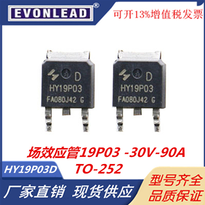 原装HY19P03D场效应管19P03 -30V-90A封装TO-252 P沟道 MOS管现货