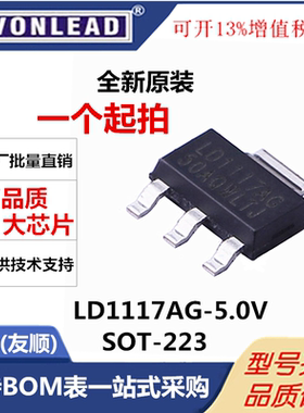 UTC友顺正品 LD1117AG-50-AA3-A-R LD1117AG-5.0V 线性稳压器芯片