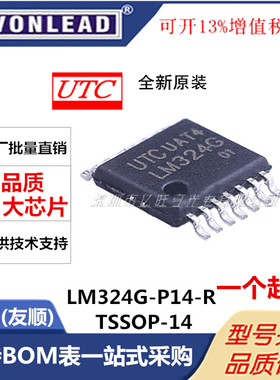 运算放大器 LM324G-P14-R TSSOP-14 UTC友顺 全新原装正品 LM324G