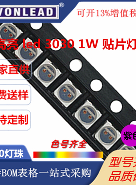3030 1W贴片LED 高亮 紫光 紫色 发光二极管3030紫灯 SMD LED灯珠