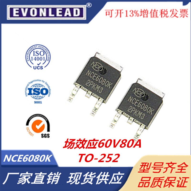 原装NCE6080K场效应60V80A 6080封装TO-252 N沟道新洁能MOS管现货