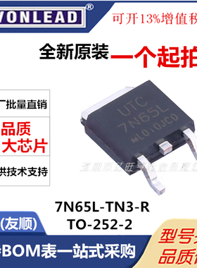 7N65L-TN3-R 场效应管(MOSFET)贴片TO-252 全新原装UTC友顺 7N65