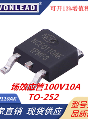 原装NCE0110AK场效应管100V10A封装TO-252 N沟道新洁能MOS管现货