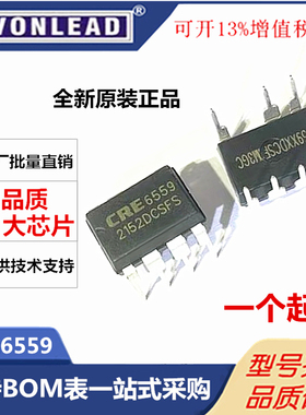 全新原装CRE6559 DIP8-7 电源管理芯片 电源适配器 CRE6559DCSF