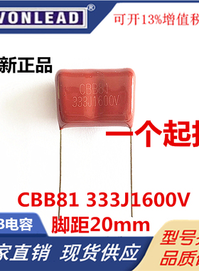 高压薄膜电容CBB81 1600V333J 0.033UF 33NF 脚距20MM
