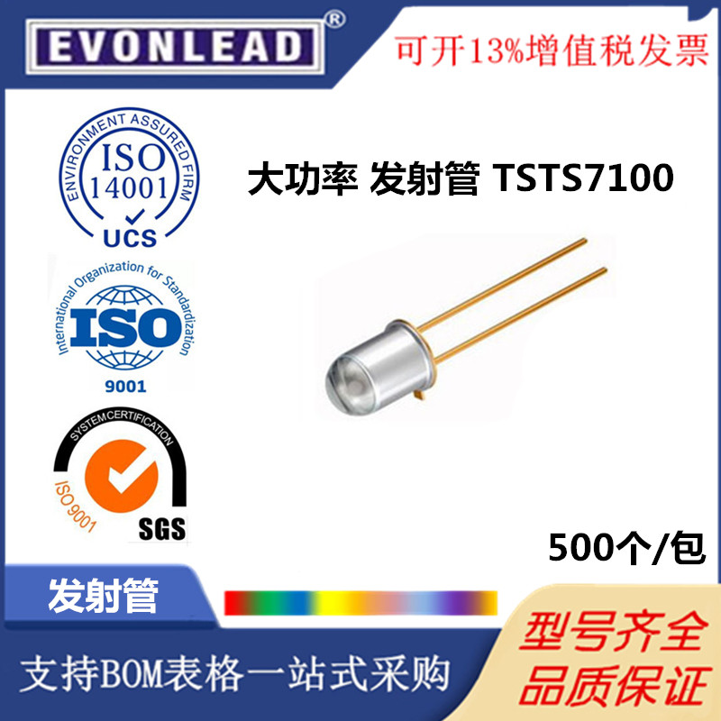 大功率 发射管 TSTS7100 EMITTER IR 950NM 300MA