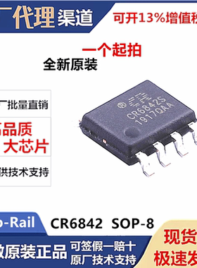 全新原装启辰微 CR6842 CR6842S 贴片SOP8 PWM电源控制器集成芯片