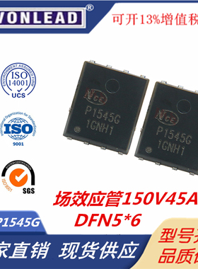 原装NCEP1545G场效应管150V45A贴片DFN5*6 N沟M道OS管NCE新洁能