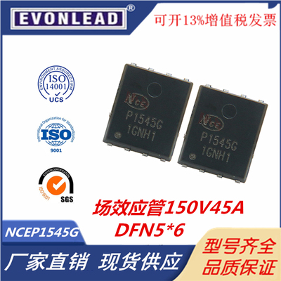 原装NCEP1545G场效应管150V45A贴片DFN5*6 N沟M道OS管NCE新洁能