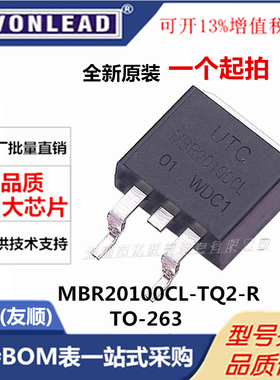 MBR20100CL-TQ2-R 肖特基二极管 全新原装UTC友顺 100V/10A二极管