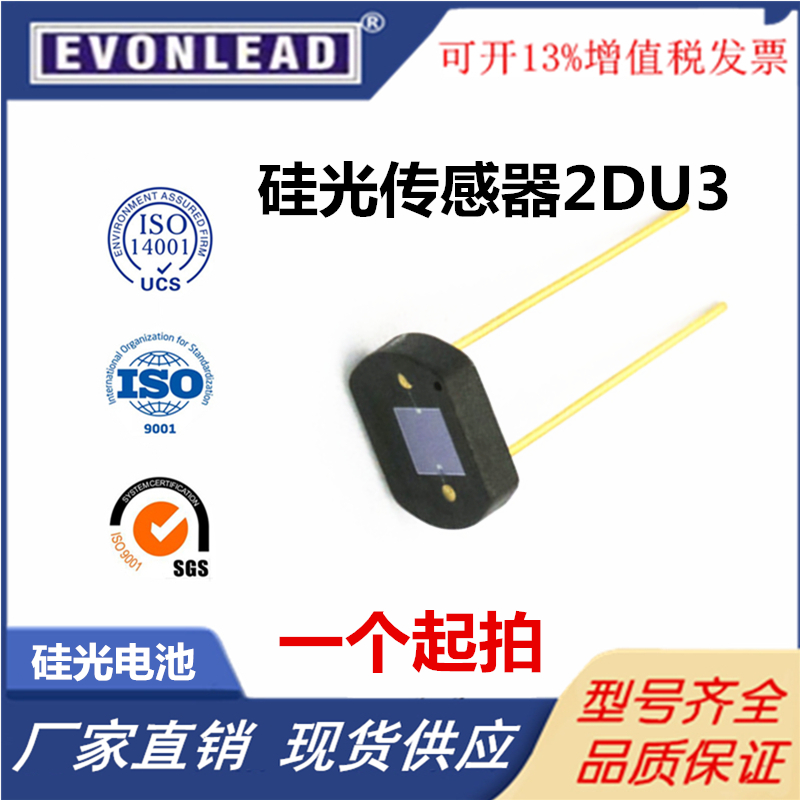 硅光电池2DU3硅光传感器太阳能