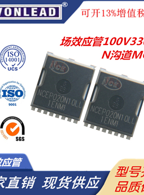 原装NCEP020N10LL场效应管100V330A 贴片TOLL N沟道MOS NCE新洁能