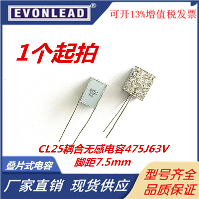 CL25叠层电容63V475K 4.7uF P=7.5MM千层糕耦合无感电容