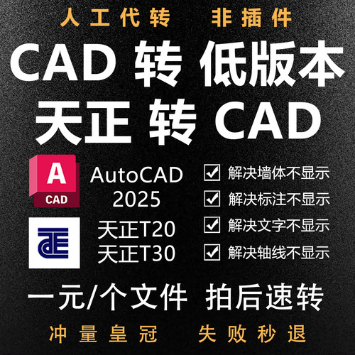 CAD转版本天正转版本CAD转PDF