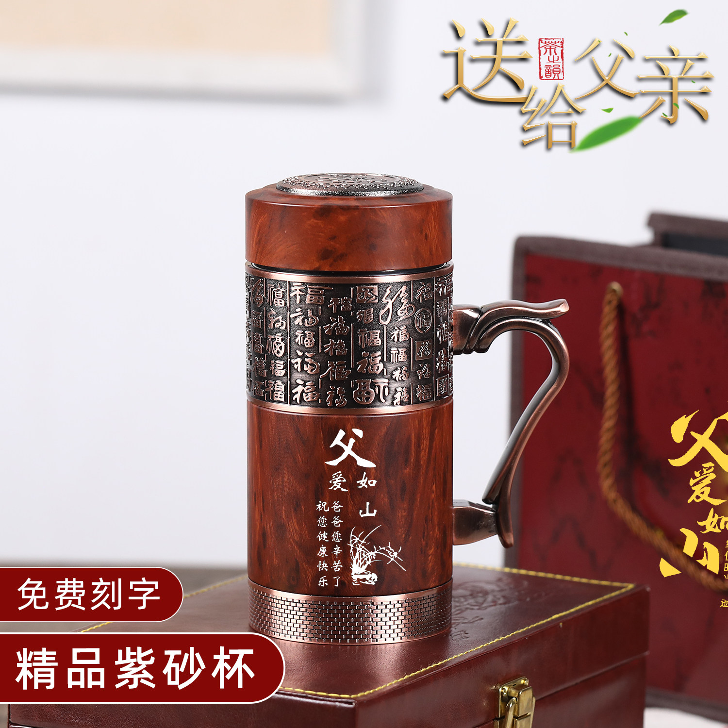 送爸爸节日礼物实用送父亲母亲生日礼品水杯定制泡茶杯紫砂保温杯