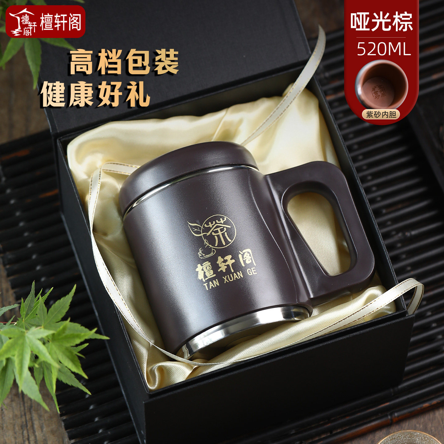 檀轩阁大容量紫砂内胆保温杯男士款办公泡茶杯送父亲老师生日礼物