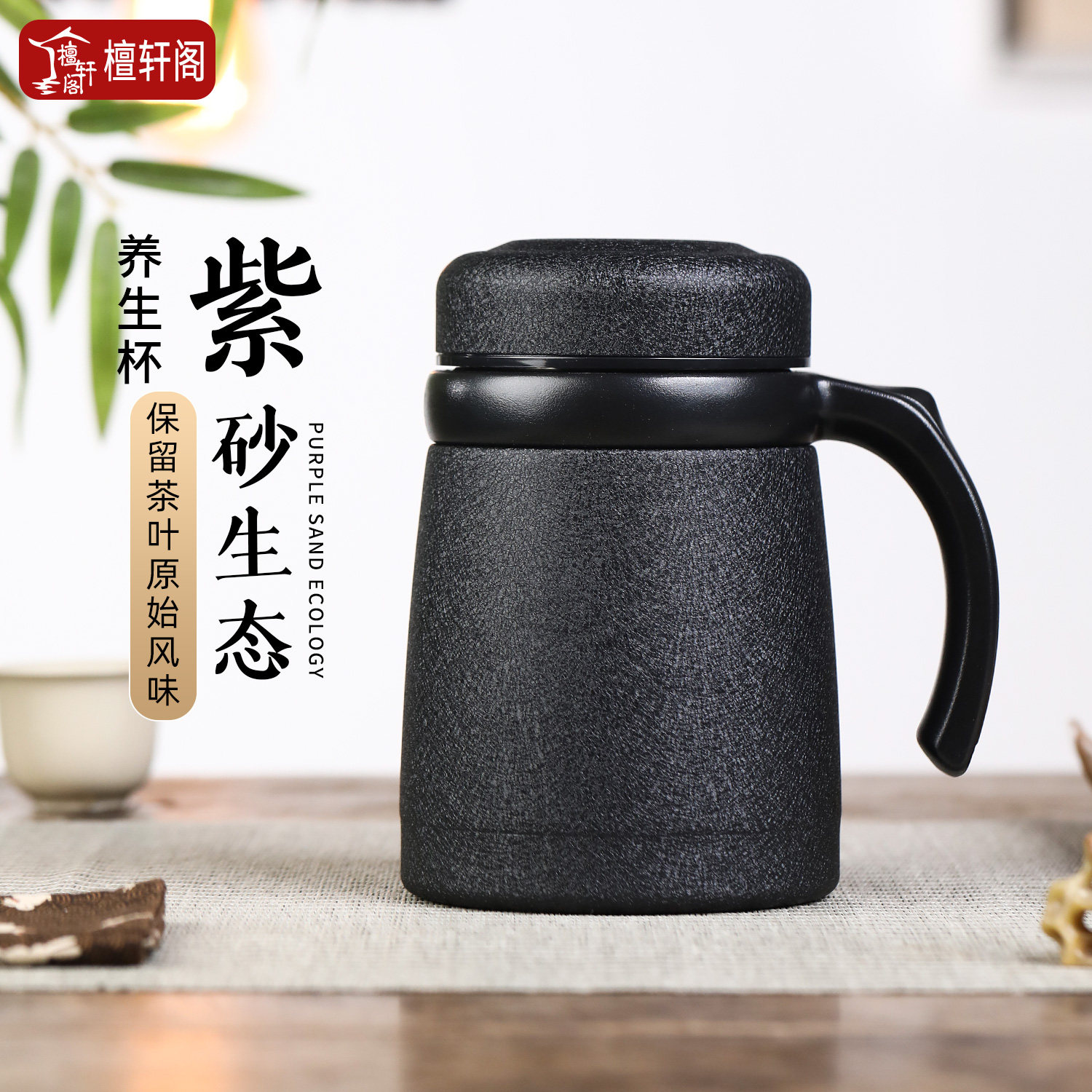 檀轩阁紫砂内胆保温杯男士款泡茶水杯高档送父亲老师生日礼物刻字