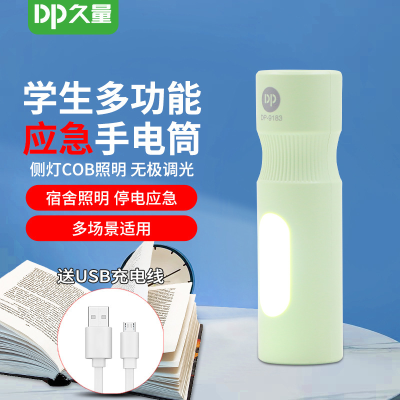 久量DP9183小手电筒便携充电锂电池老人家用户外高亮手电筒带侧灯