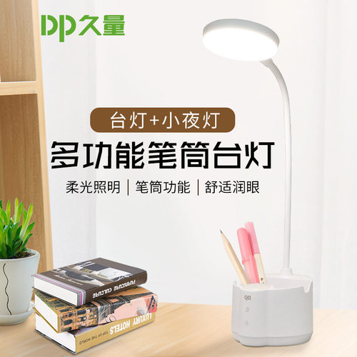 DP久量6055充电笔筒led台灯6046学生宿舍护眼阅读书桌灯USB床头灯
