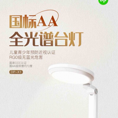 久量台灯LED护眼DP-X1学生学习书桌阅读大台灯包邮插电使用无屏闪