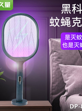 久量新款DP-811X家用灭蚊拍USB锂电充电紫光诱蚊二合一灭苍蝇蚊拍