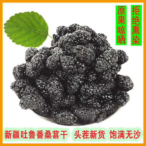 新疆吐鲁番可泡茶新货500g桑葚干