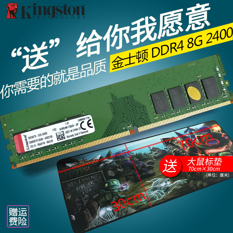 ½ðÊ¿¶ÙÄÚ´æÌõ ddr4 2400 8g ̨ʽ»úµçÄÔÄÚ´æÌõKVR24N17S8/8Áª±£